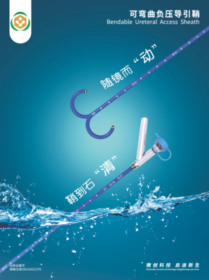 可弯曲负压导引鞘