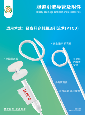 胆道引流导管及附件