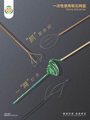 一次性使用取石网篮
